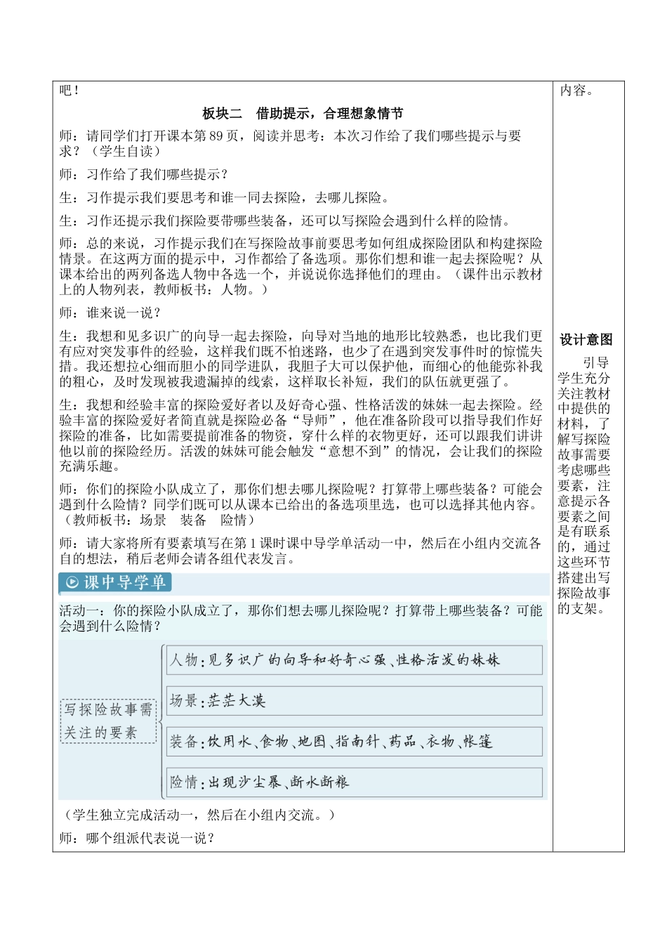 小学语文五年级下册 习作：神奇的探险之旅【新学习单教案】（2026春）.docx_第3页