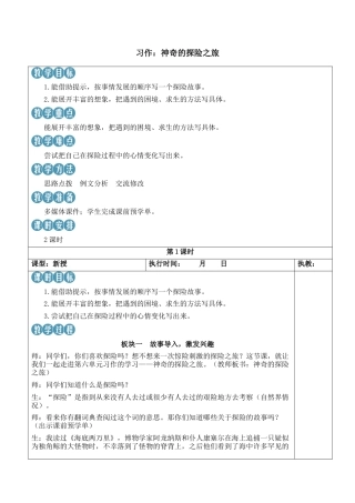 小学语文五年级下册 习作：神奇的探险之旅【新学习单教案】（2026春）.docx