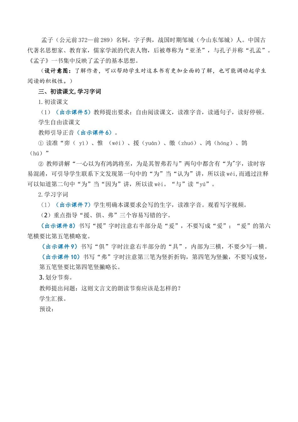 小学语文六年级下册14 文言文二则 优质教案（2026春）.docx_第3页