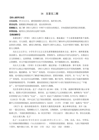 小学语文六年级下册14 文言文二则 优质教案（2026春）.docx