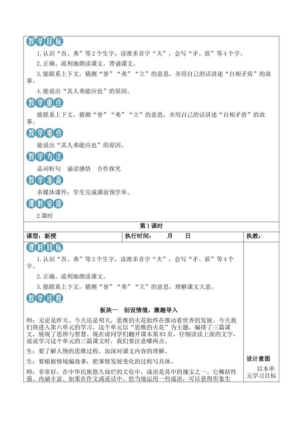 小学语文五年级下册 15 自相矛盾【新学习单教案】（2026春）.docx_第2页