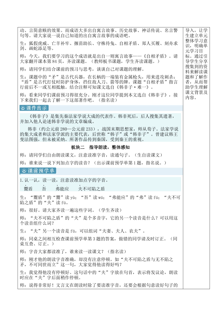 小学语文五年级下册 15 自相矛盾【新学习单教案】（2026春）.docx_第3页