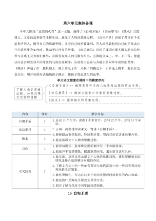 小学语文五年级下册 15 自相矛盾【新学习单教案】（2026春）.docx