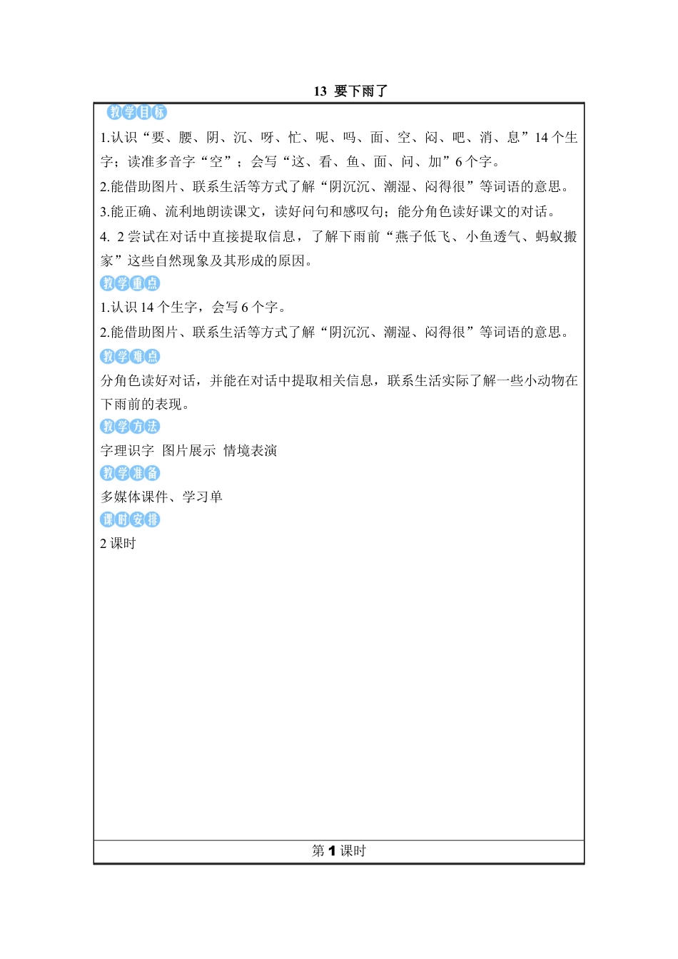 小学语文一年级下册13 要下雨了（2026春）.docx_第1页