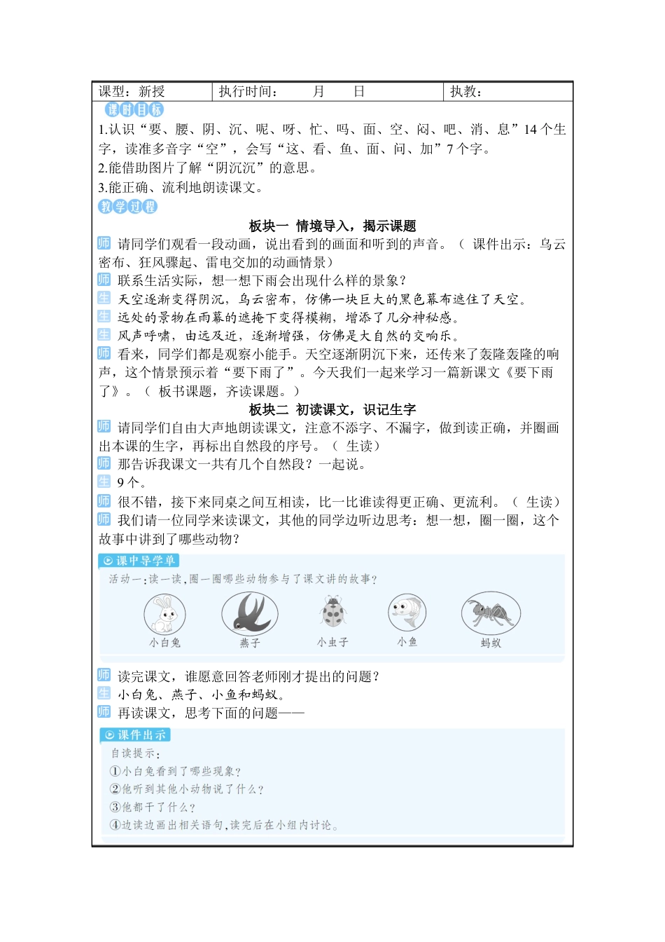 小学语文一年级下册13 要下雨了（2026春）.docx_第2页