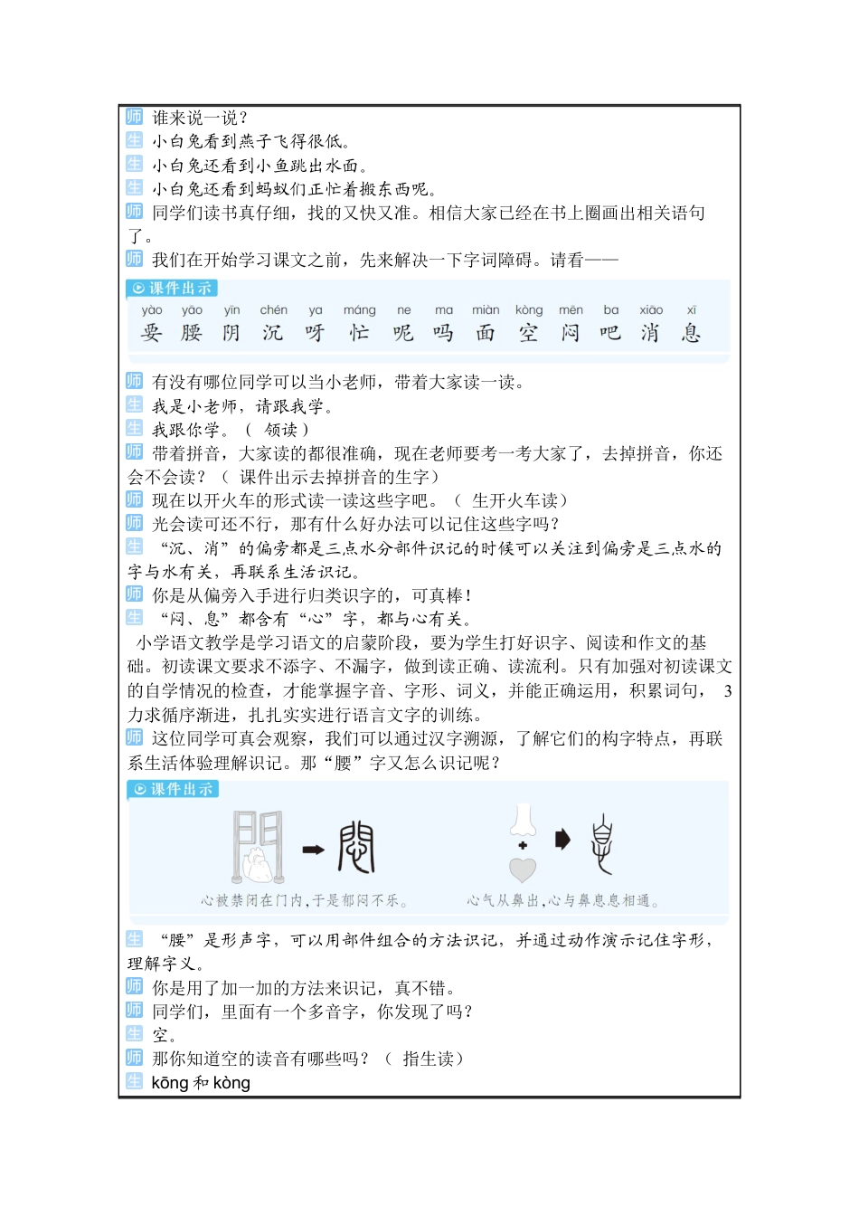 小学语文一年级下册13 要下雨了（2026春）.docx_第3页
