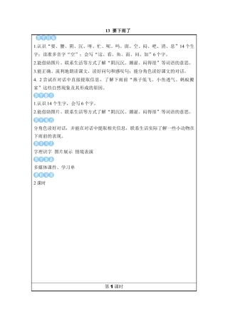 小学语文一年级下册13 要下雨了（2026春）.docx