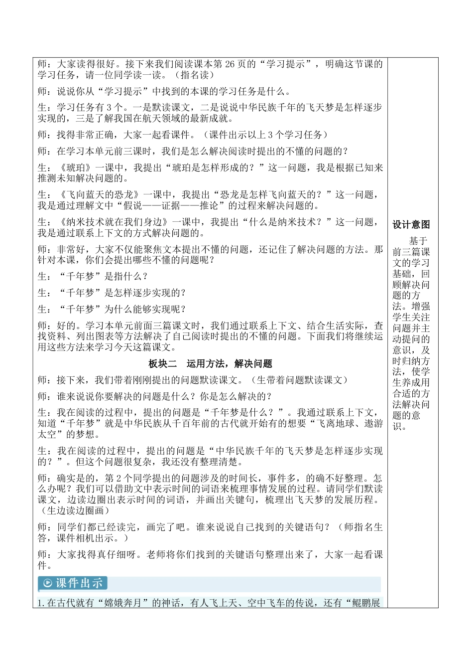 小学语文四年级下册-8 千年梦圆在今朝【新学习单教案】（2026春）.docx_第2页