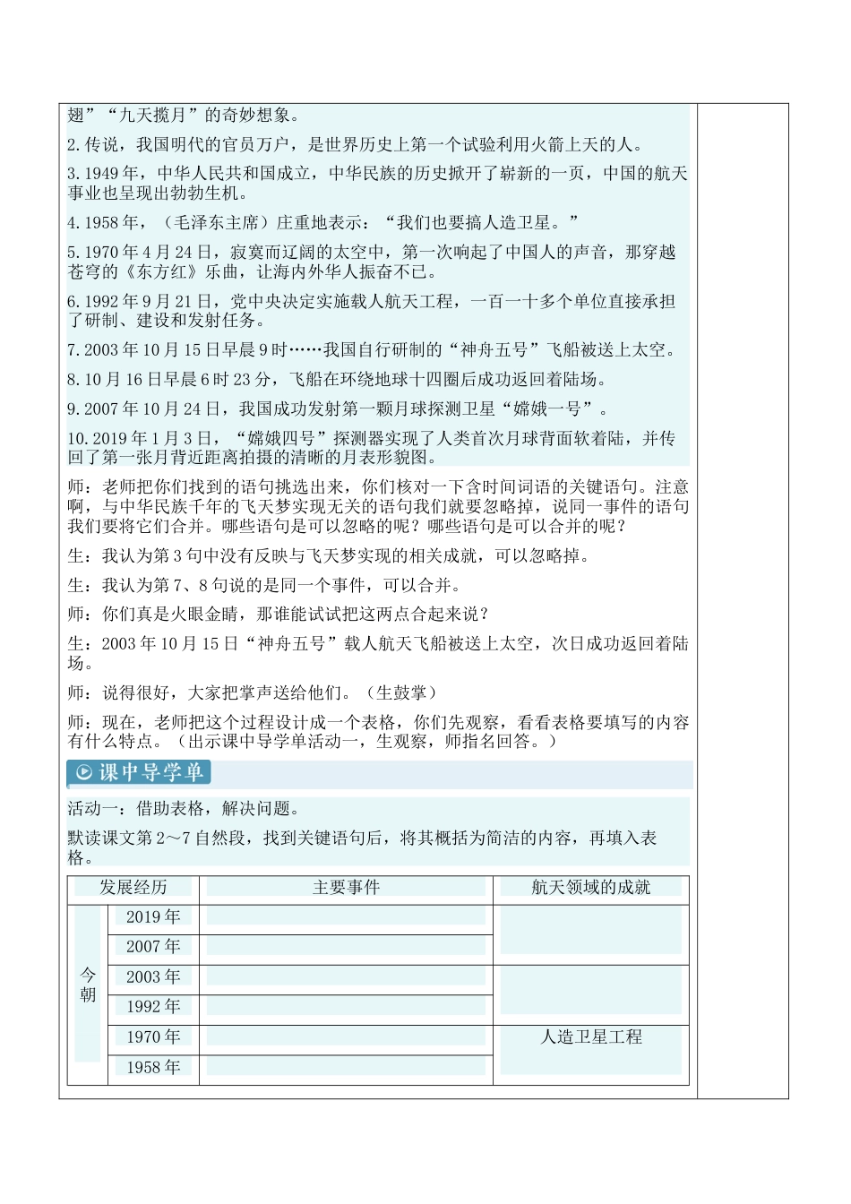 小学语文四年级下册-8 千年梦圆在今朝【新学习单教案】（2026春）.docx_第3页