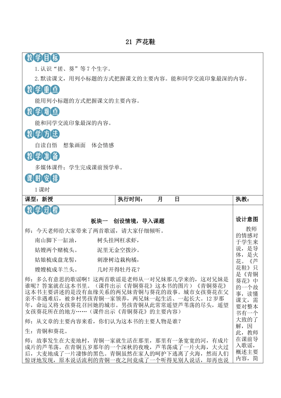 小学语文四年级下册-21 芦花鞋【新学习单教案】（2026春）.docx_第1页