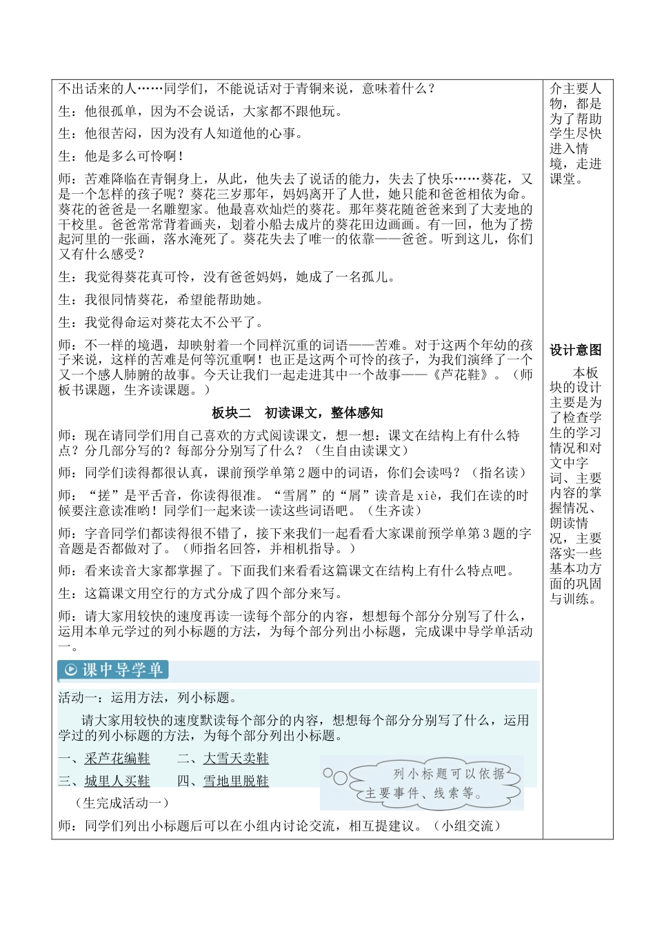 小学语文四年级下册-21 芦花鞋【新学习单教案】（2026春）.docx_第2页