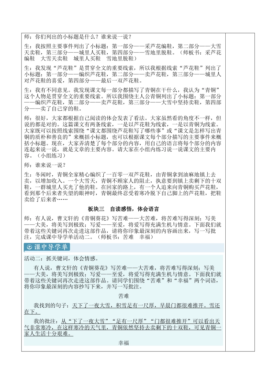 小学语文四年级下册-21 芦花鞋【新学习单教案】（2026春）.docx_第3页