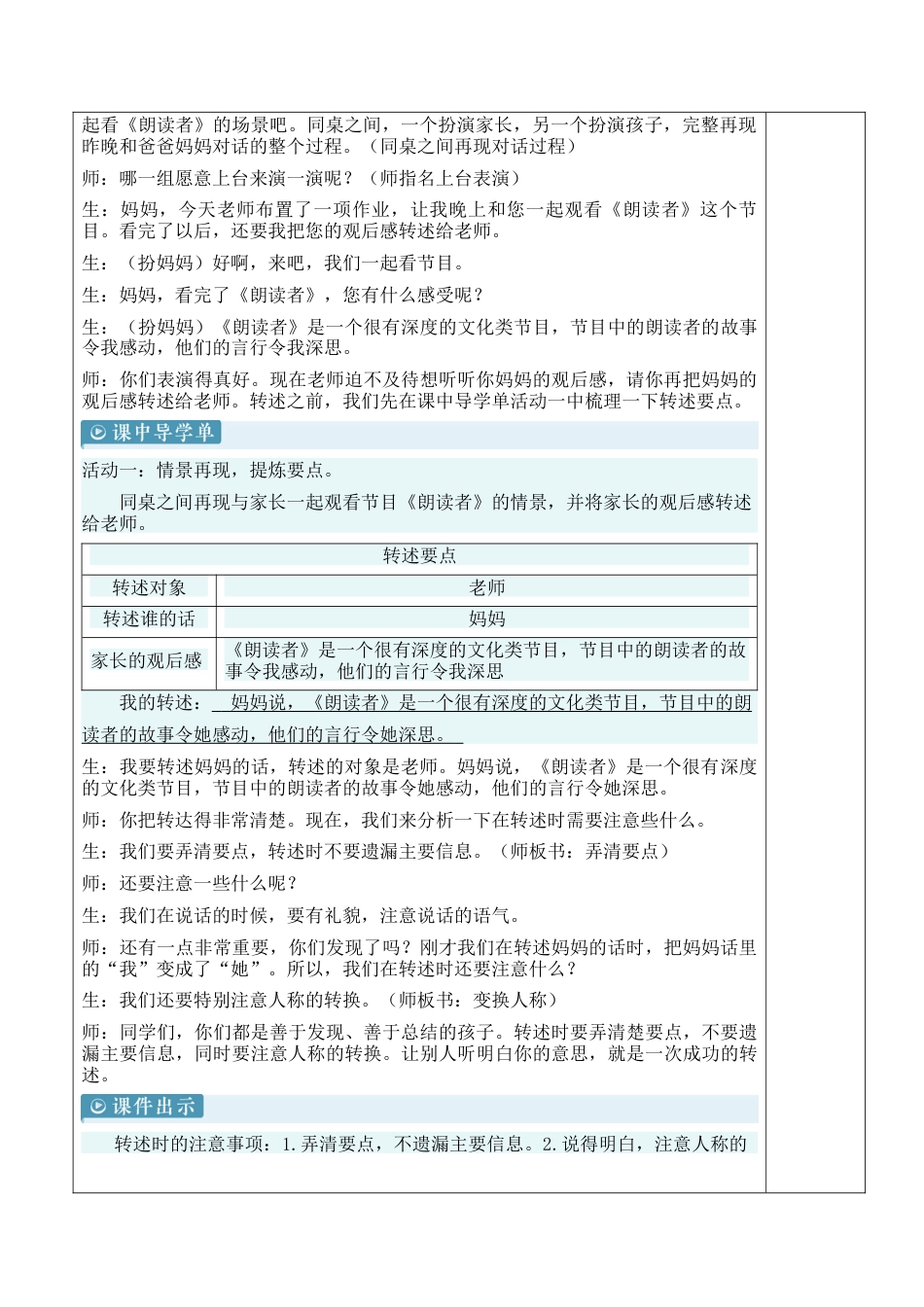 小学语文四年级下册-口语交际：转述【新学习单教案】（2026春）.docx_第2页