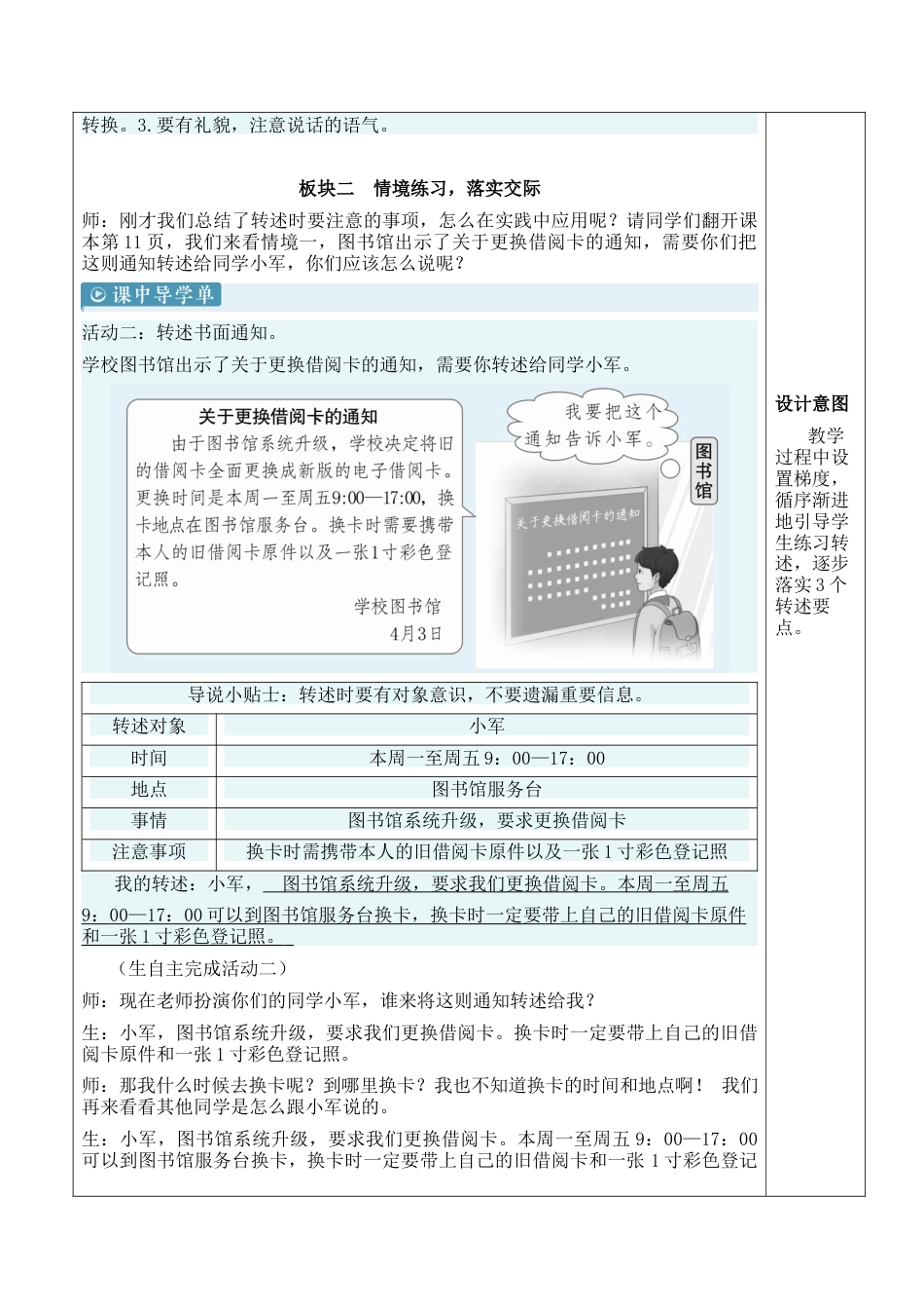 小学语文四年级下册-口语交际：转述【新学习单教案】（2026春）.docx_第3页