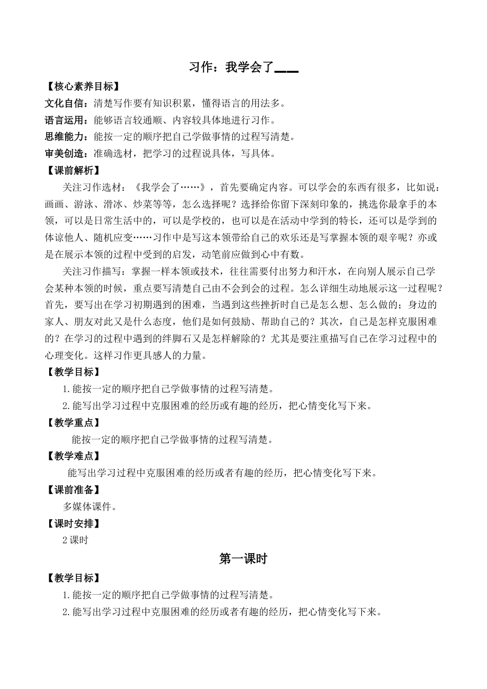 小学语文四年级下册-习作：我学会了________ 优质教案（2026春）.docx_第1页