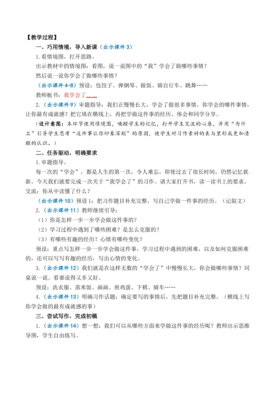 小学语文四年级下册-习作：我学会了________ 优质教案（2026春）.docx_第2页