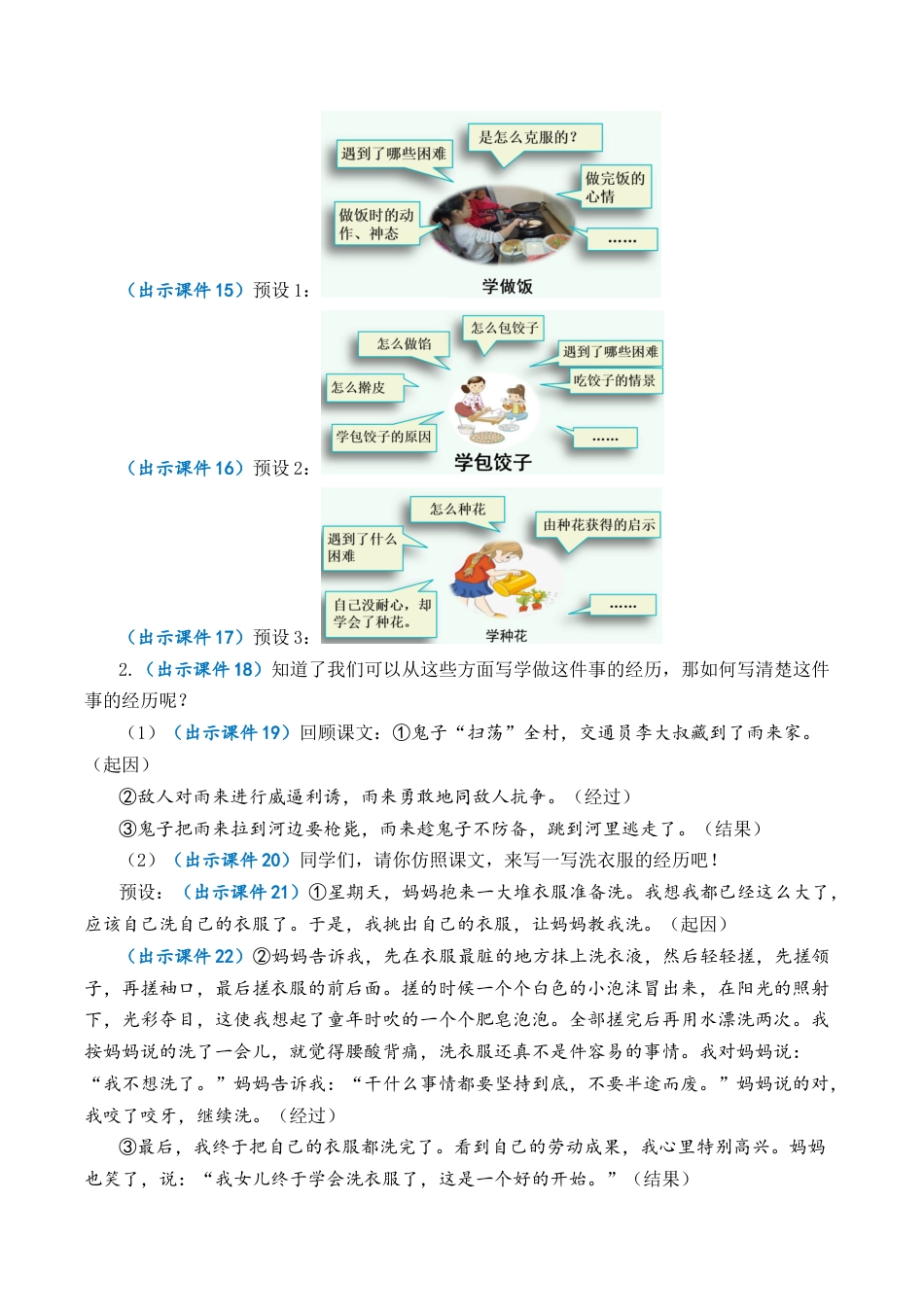 小学语文四年级下册-习作：我学会了________ 优质教案（2026春）.docx_第3页