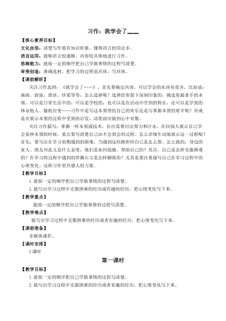 小学语文四年级下册-习作：我学会了________ 优质教案（2026春）.docx