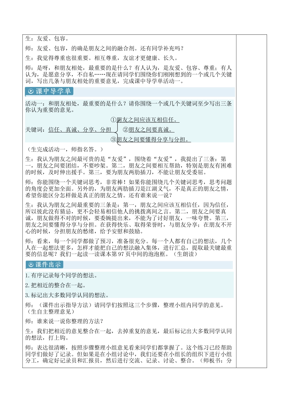 小学语文四年级下册-口语交际：朋友相处的秘诀【新学习单教案】（2026春）.docx_第2页