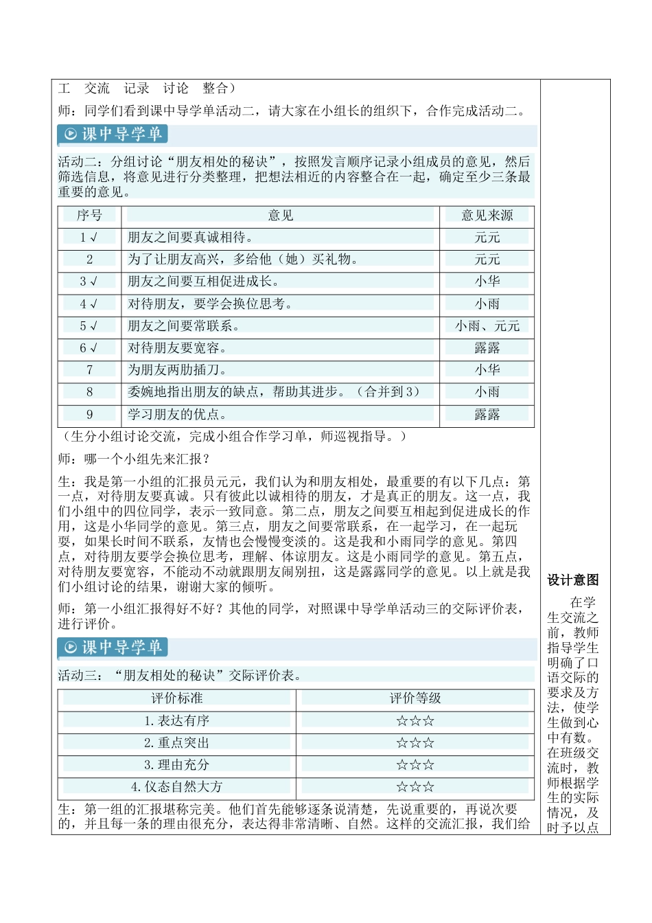 小学语文四年级下册-口语交际：朋友相处的秘诀【新学习单教案】（2026春）.docx_第3页
