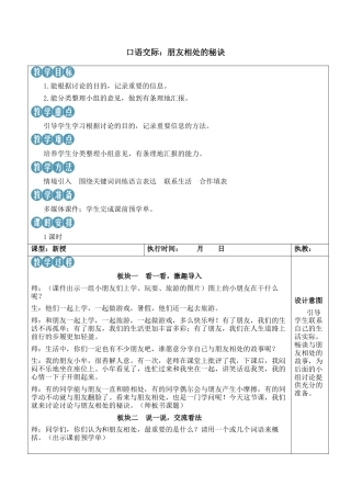 小学语文四年级下册-口语交际：朋友相处的秘诀【新学习单教案】（2026春）.docx