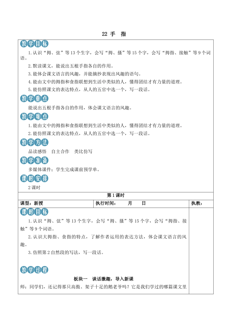 小学语文五年级下册 22 手指【新学习单教案】（2026春）.docx_第1页