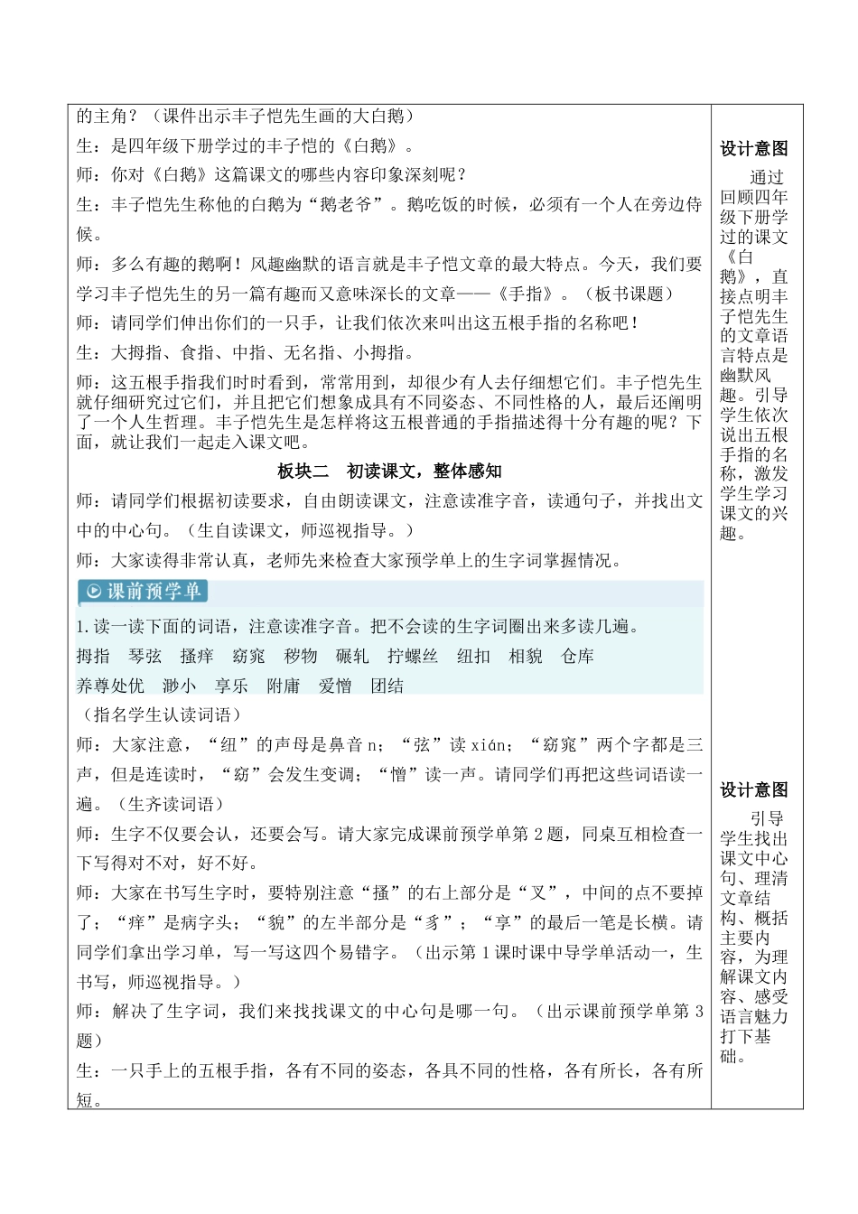 小学语文五年级下册 22 手指【新学习单教案】（2026春）.docx_第2页
