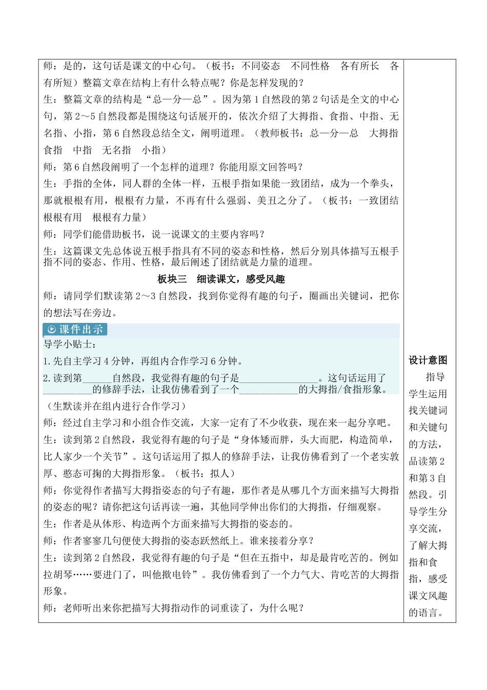 小学语文五年级下册 22 手指【新学习单教案】（2026春）.docx_第3页