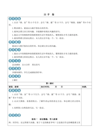 小学语文五年级下册 22 手指【新学习单教案】（2026春）.docx