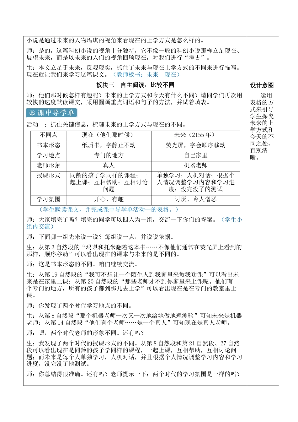 小学语文六年级下册17 他们那时候多有趣啊【新学习单教案】（2026春）.docx_第3页