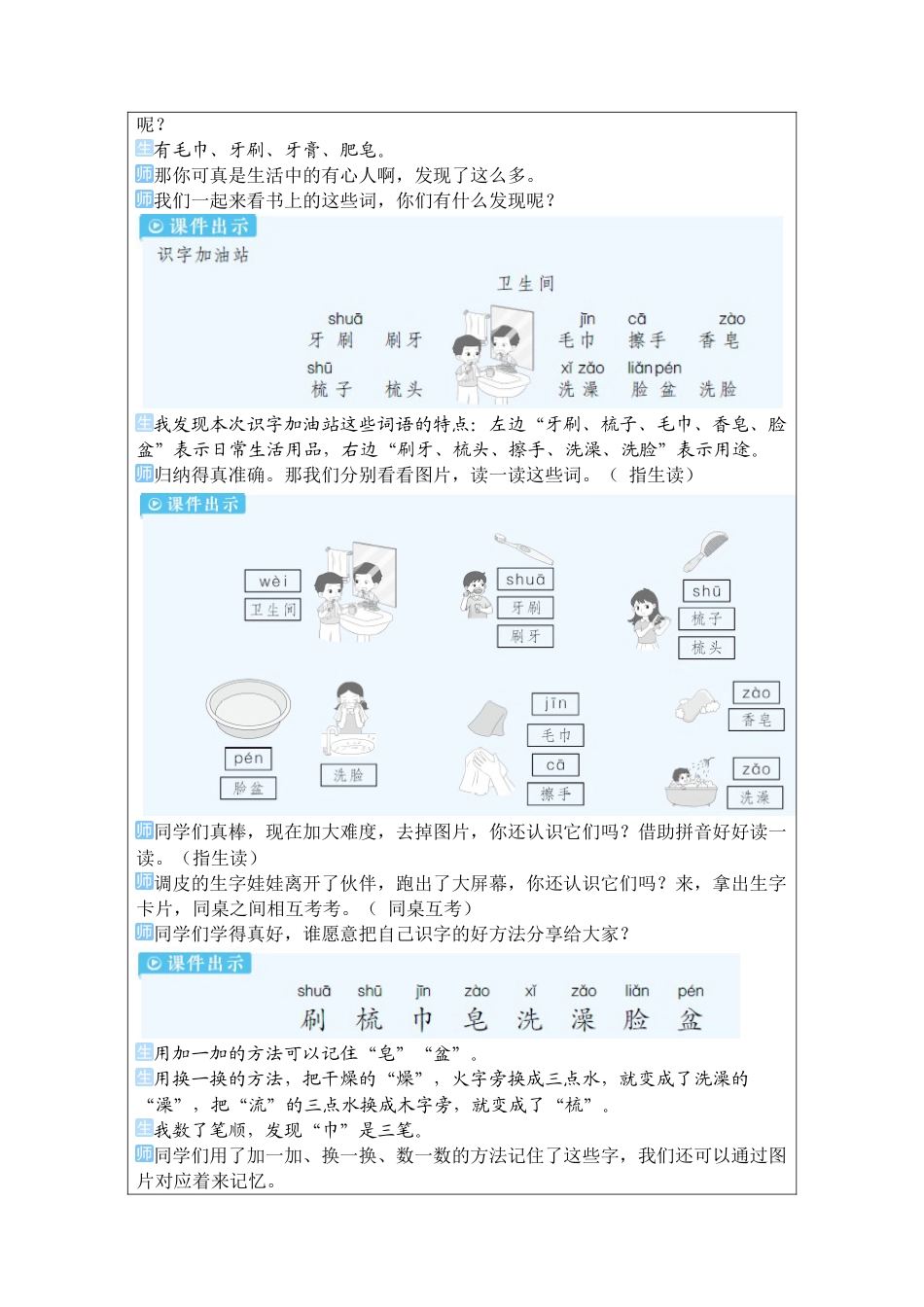 小学语文一年级下册语文园地七（2026春）.docx_第2页