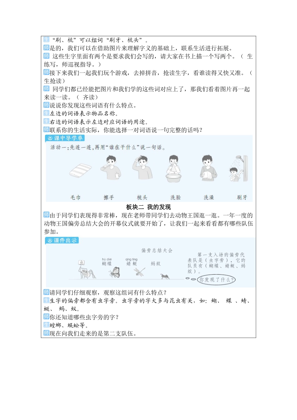 小学语文一年级下册语文园地七（2026春）.docx_第3页