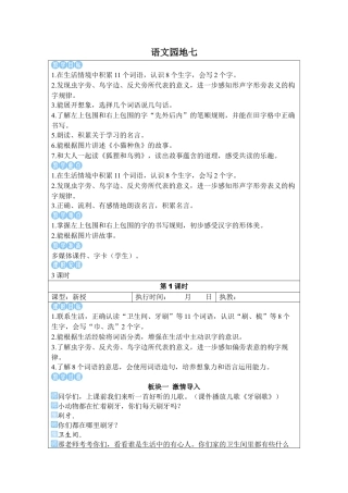 小学语文一年级下册语文园地七（2026春）.docx