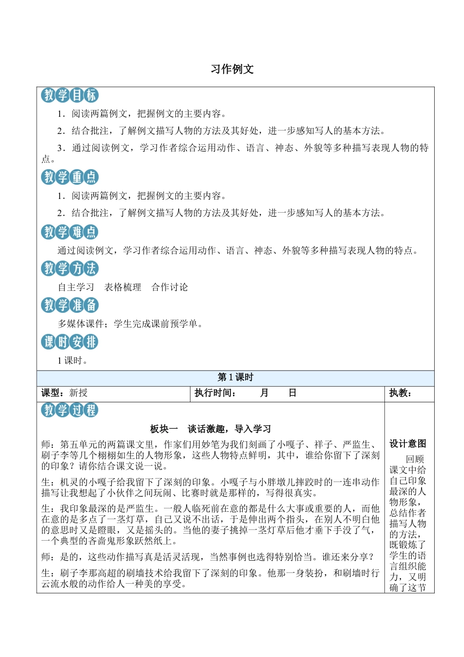 小学语文五年级下册 习作例文【新学习单教案】（2026春）.docx_第1页