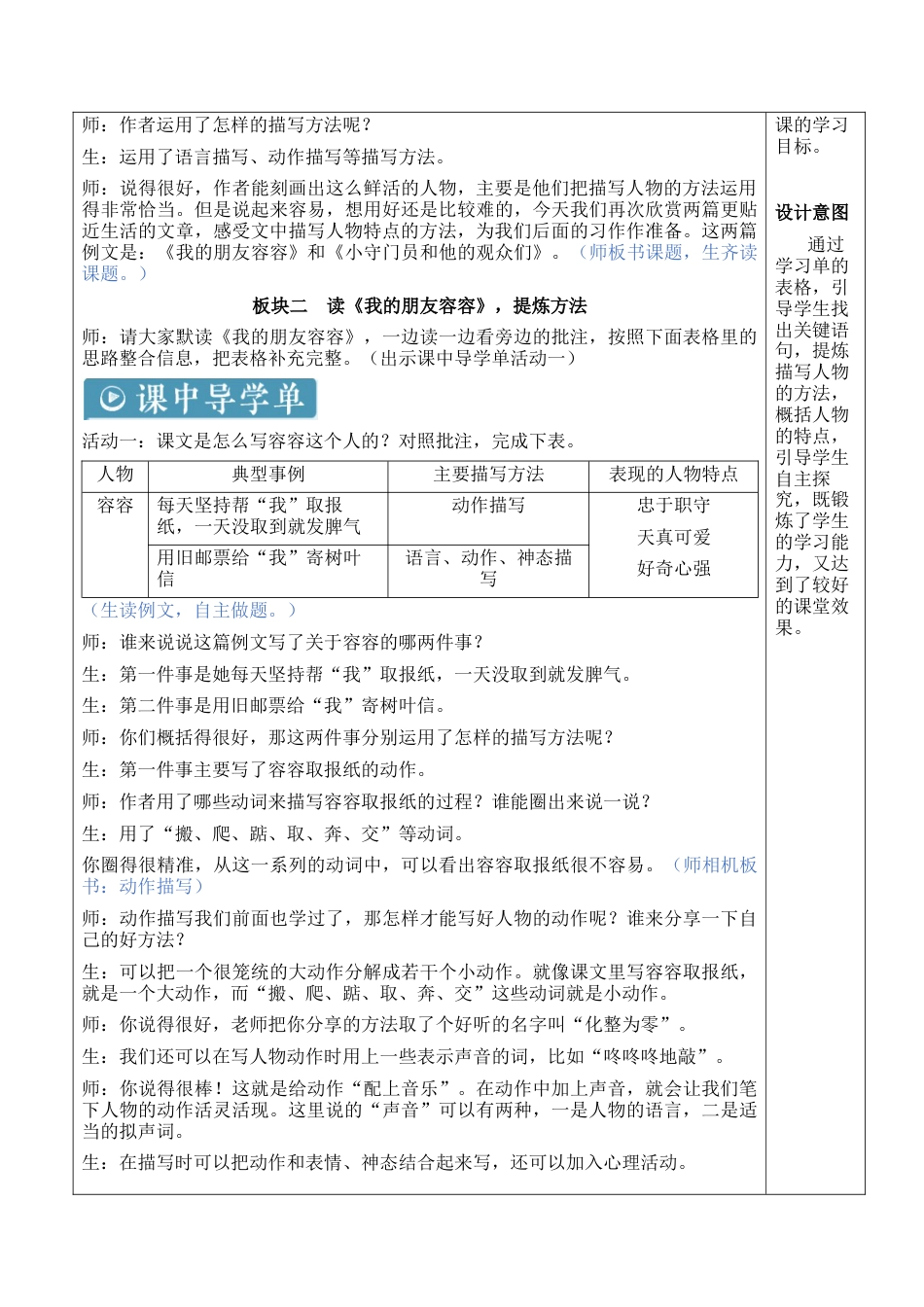 小学语文五年级下册 习作例文【新学习单教案】（2026春）.docx_第2页