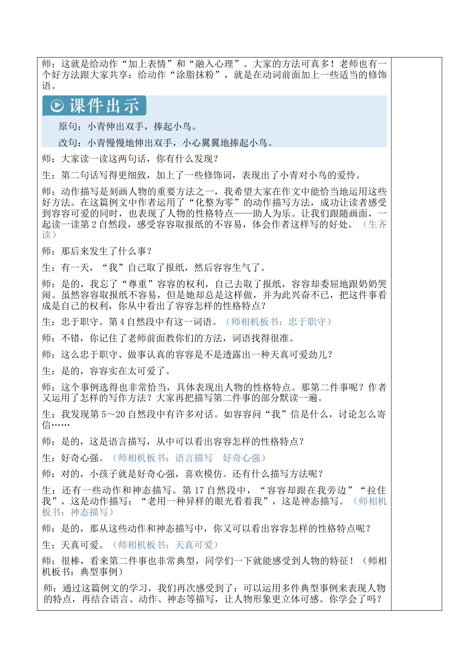 小学语文五年级下册 习作例文【新学习单教案】（2026春）.docx_第3页