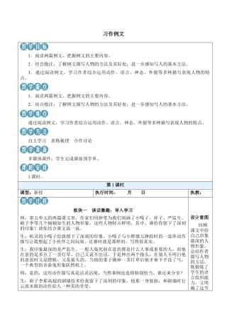 小学语文五年级下册 习作例文【新学习单教案】（2026春）.docx