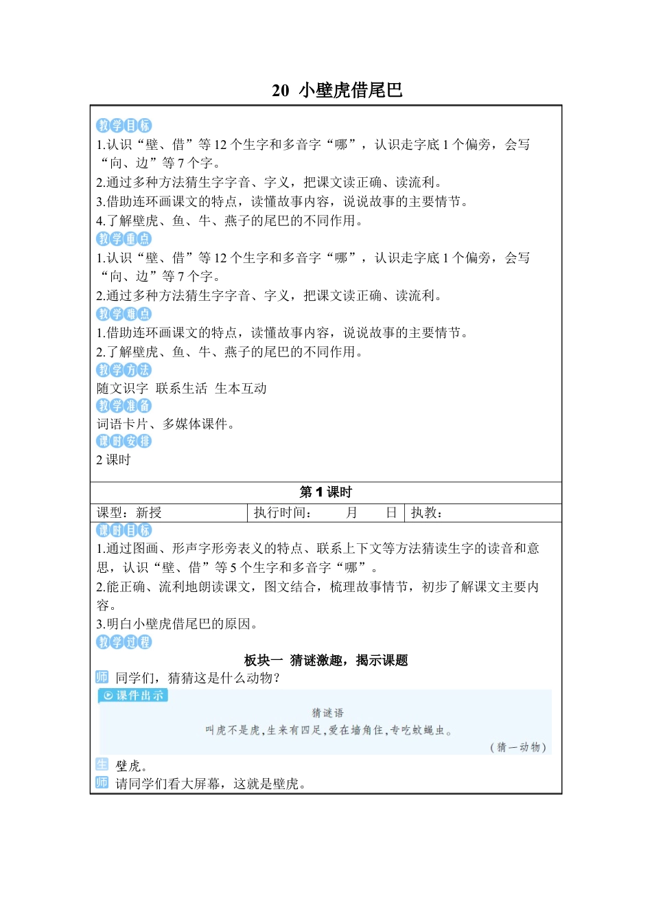 小学语文一年级下册20 小壁虎借尾巴（2026春）.docx_第1页