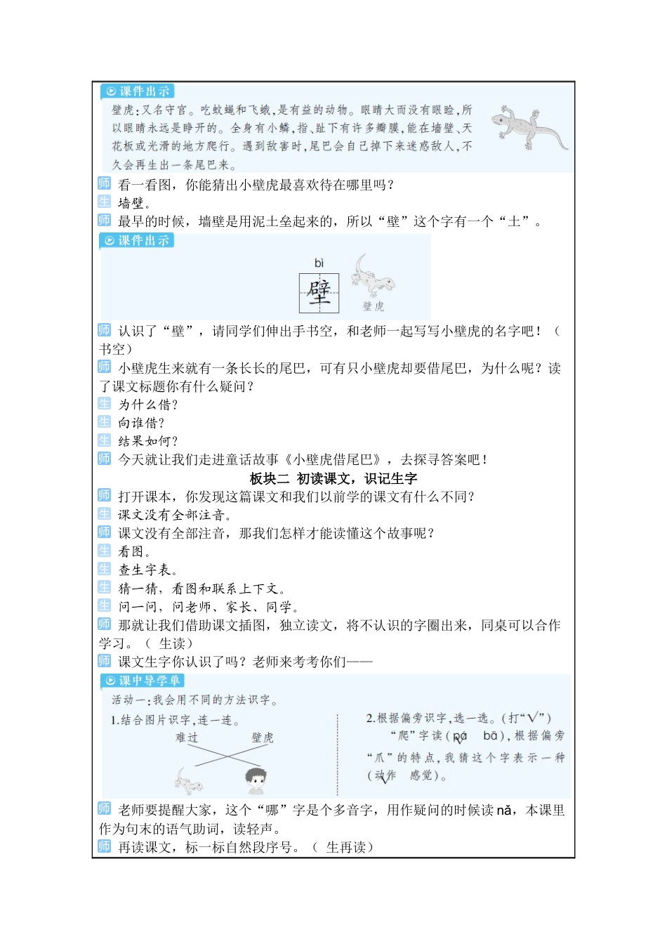 小学语文一年级下册20 小壁虎借尾巴（2026春）.docx_第2页