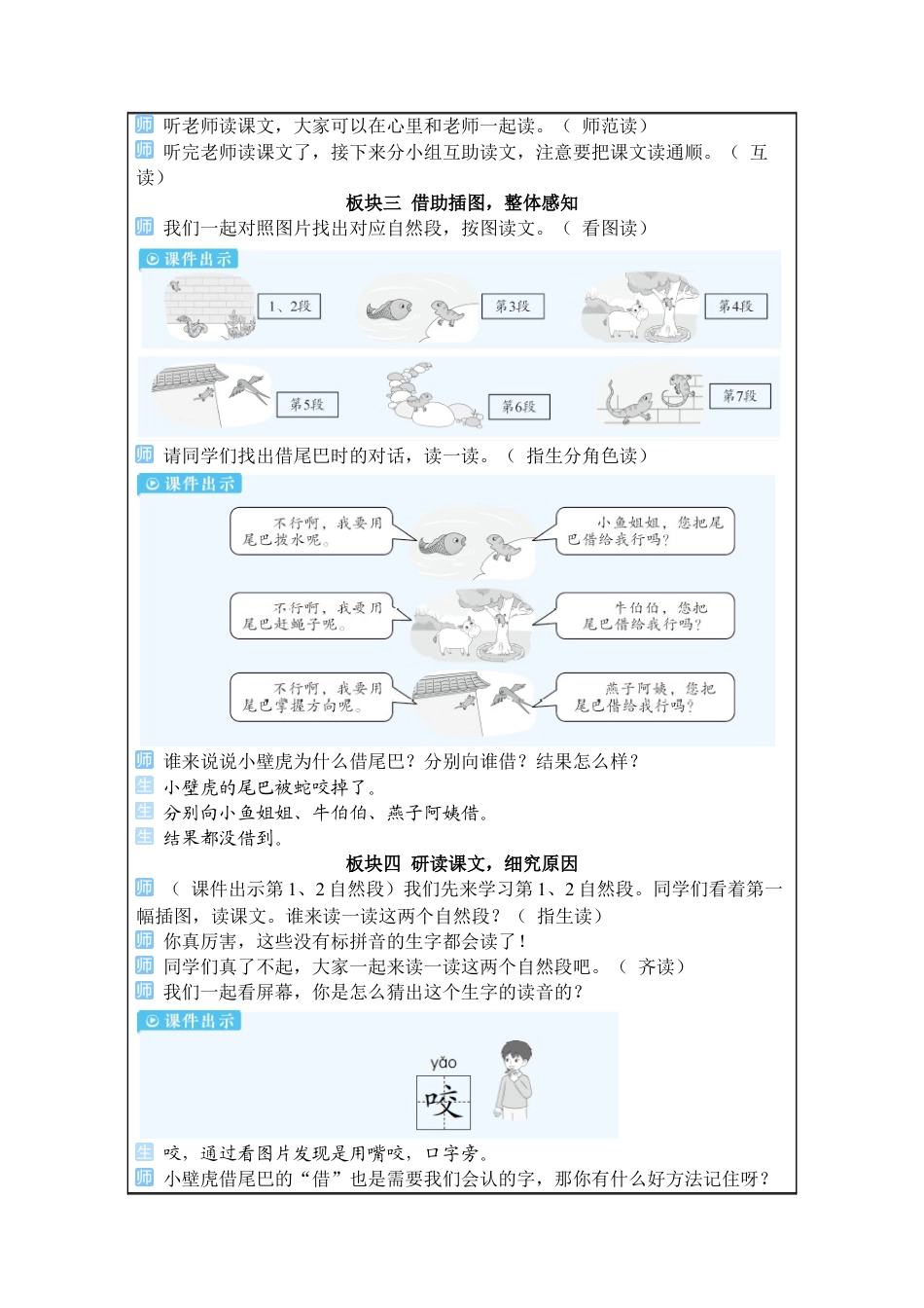小学语文一年级下册20 小壁虎借尾巴（2026春）.docx_第3页