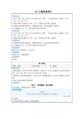 小学语文一年级下册20 小壁虎借尾巴（2026春）.docx