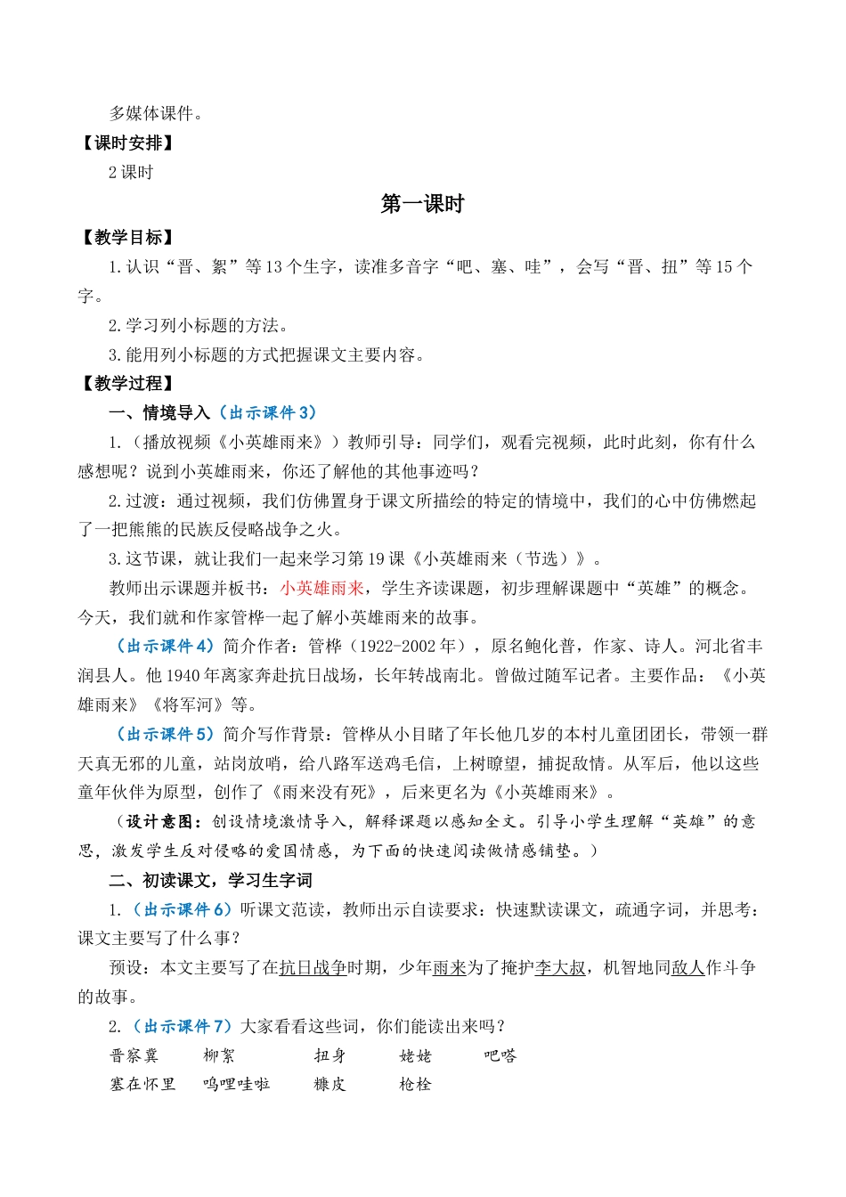 小学语文四年级下册-19 小英雄雨来（节选） 优质教案（2026春）.docx_第2页