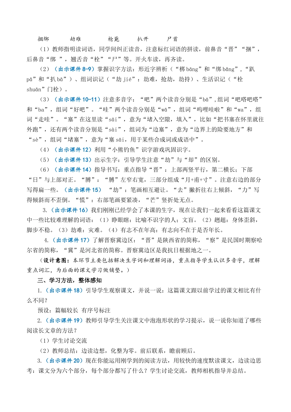 小学语文四年级下册-19 小英雄雨来（节选） 优质教案（2026春）.docx_第3页