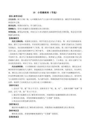 小学语文四年级下册-19 小英雄雨来（节选） 优质教案（2026春）.docx