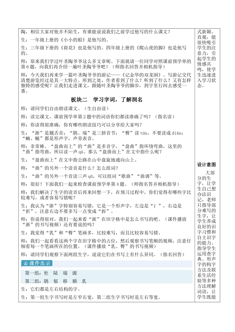 小学语文四年级下册-17 记金华的双龙洞【新学习单教案】（2026春）.docx_第2页