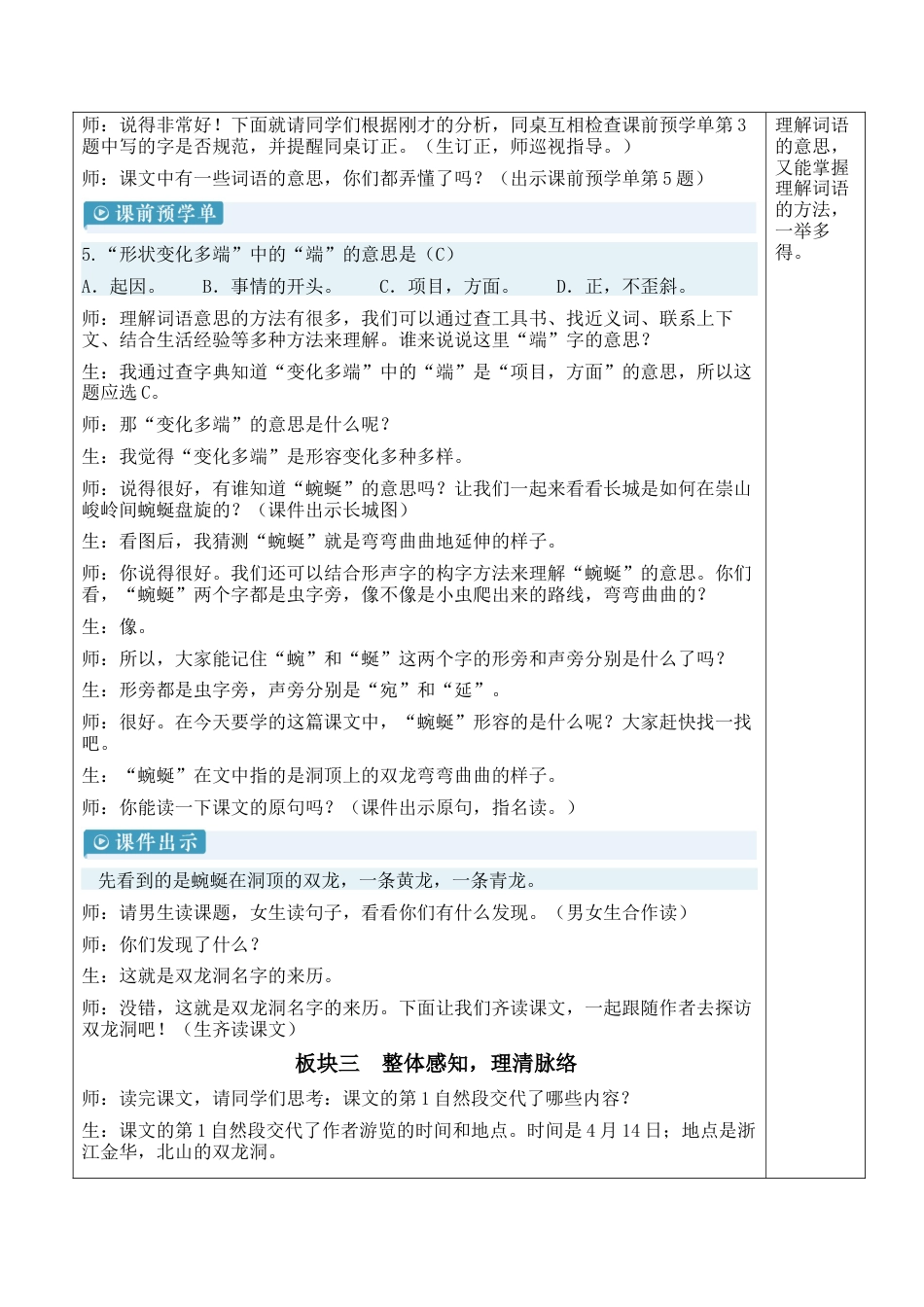 小学语文四年级下册-17 记金华的双龙洞【新学习单教案】（2026春）.docx_第3页