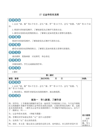 小学语文四年级下册-17 记金华的双龙洞【新学习单教案】（2026春）.docx