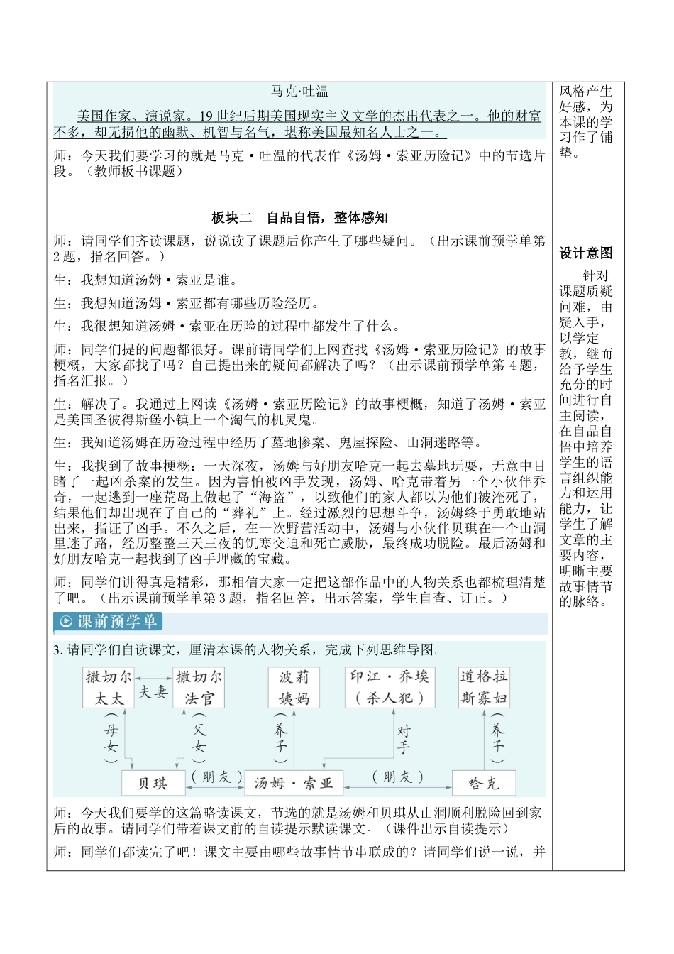 小学语文六年级下册7 汤姆·索亚历险记（节选）【新学习单教案】（2026春）.docx_第2页