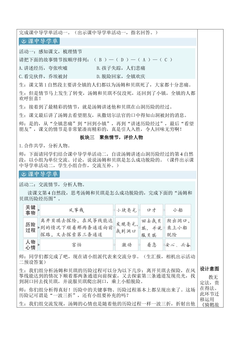 小学语文六年级下册7 汤姆·索亚历险记（节选）【新学习单教案】（2026春）.docx_第3页