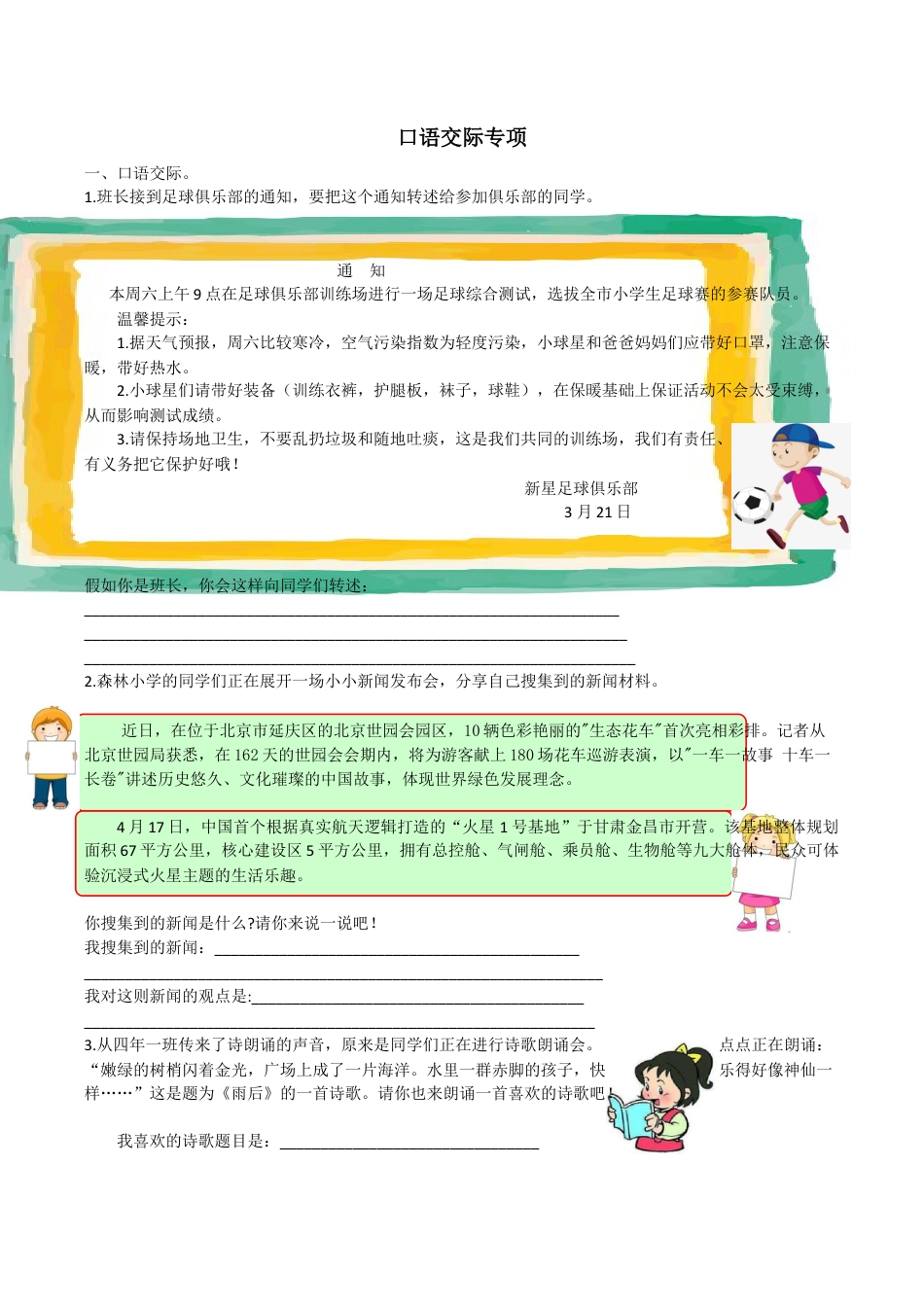 小学语文四年级下册-专题7 口语交际专项（2026春）.docx_第1页